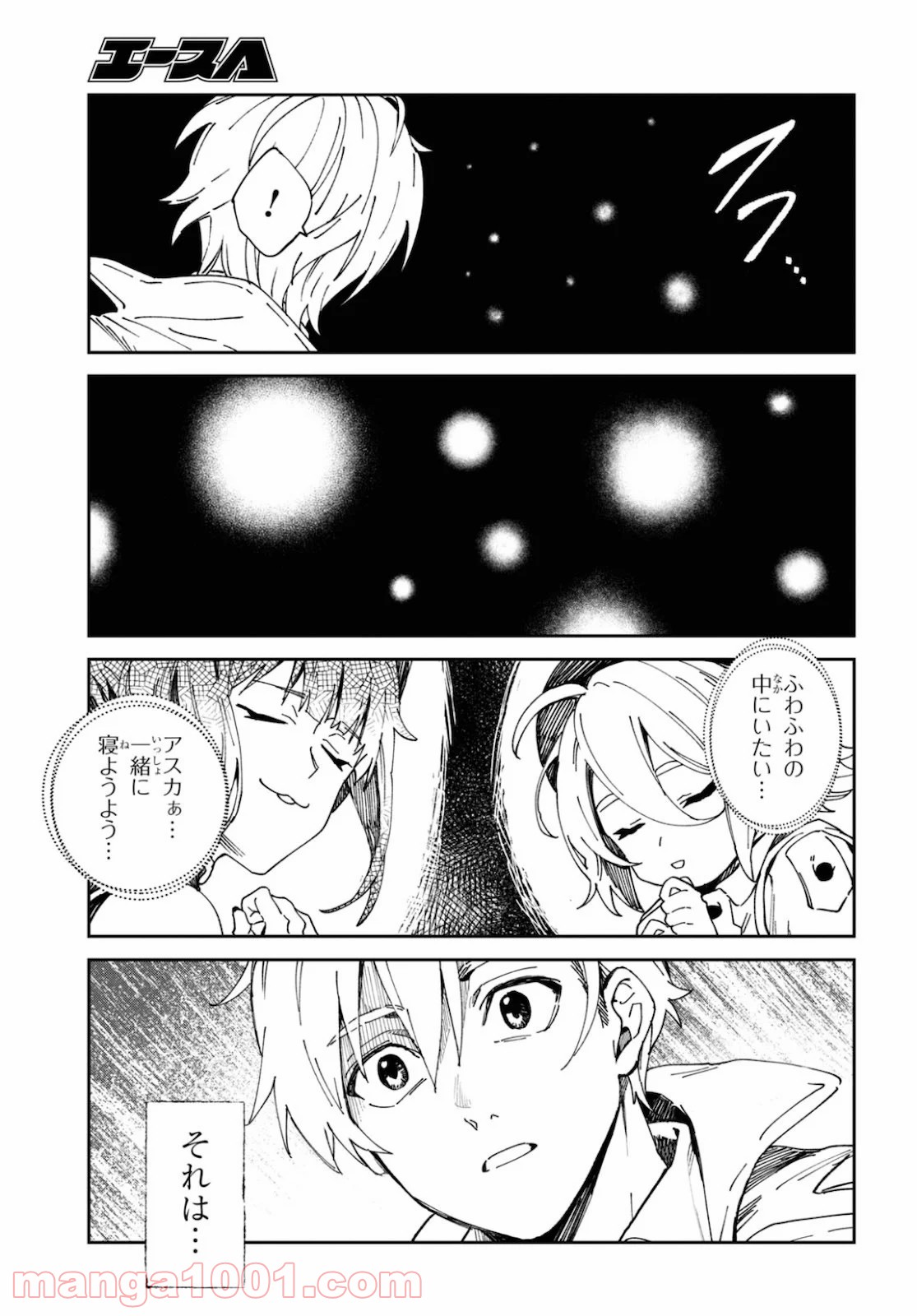 ベスティア - 第12.3話 - Page 5