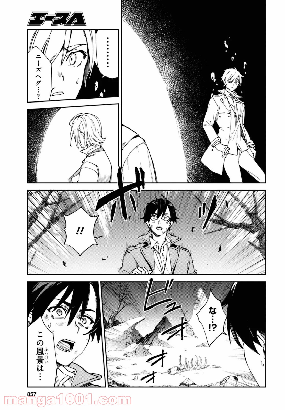 ベスティア 第12.3話 - Page 7