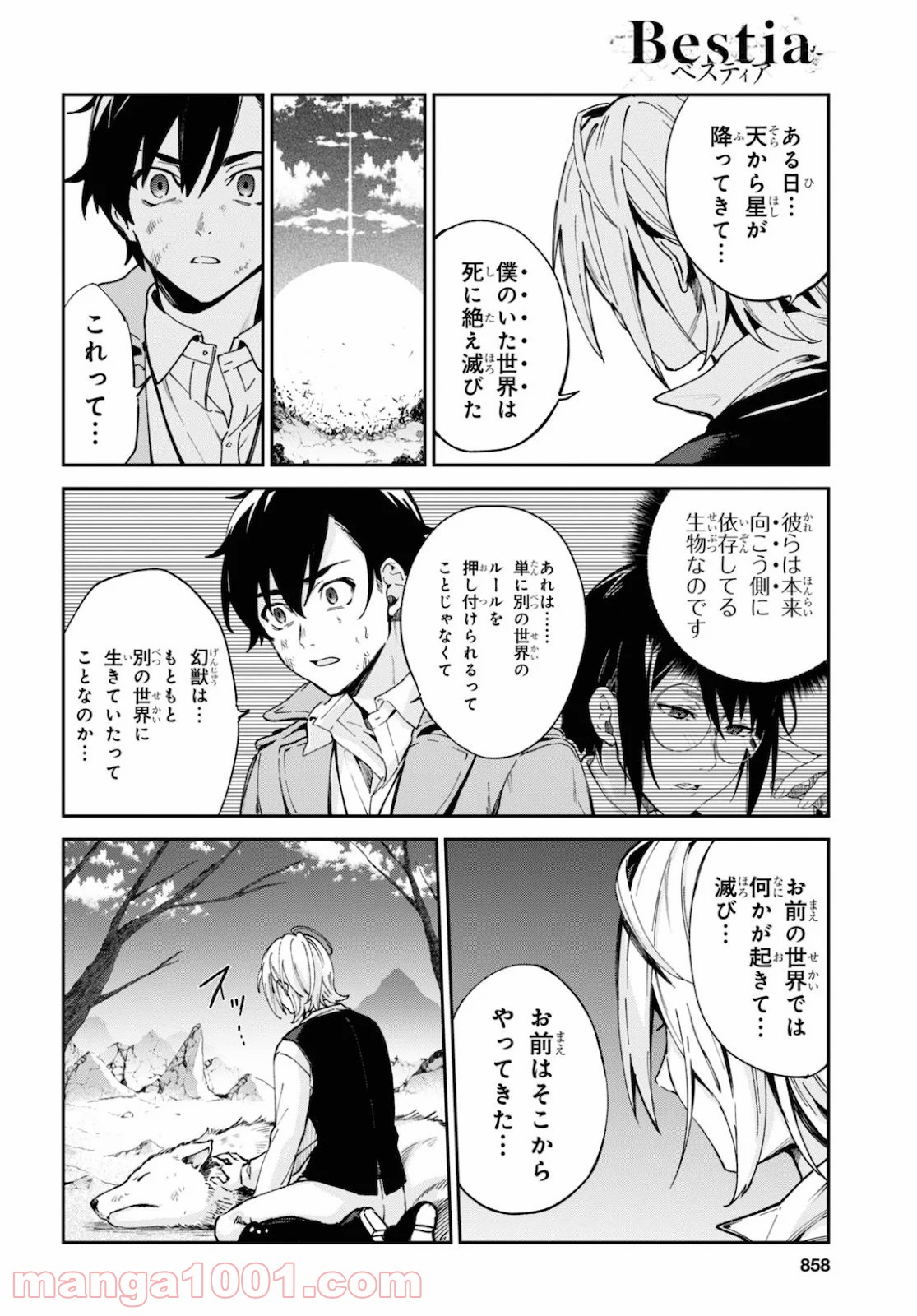 ベスティア 第12.3話 - Page 8