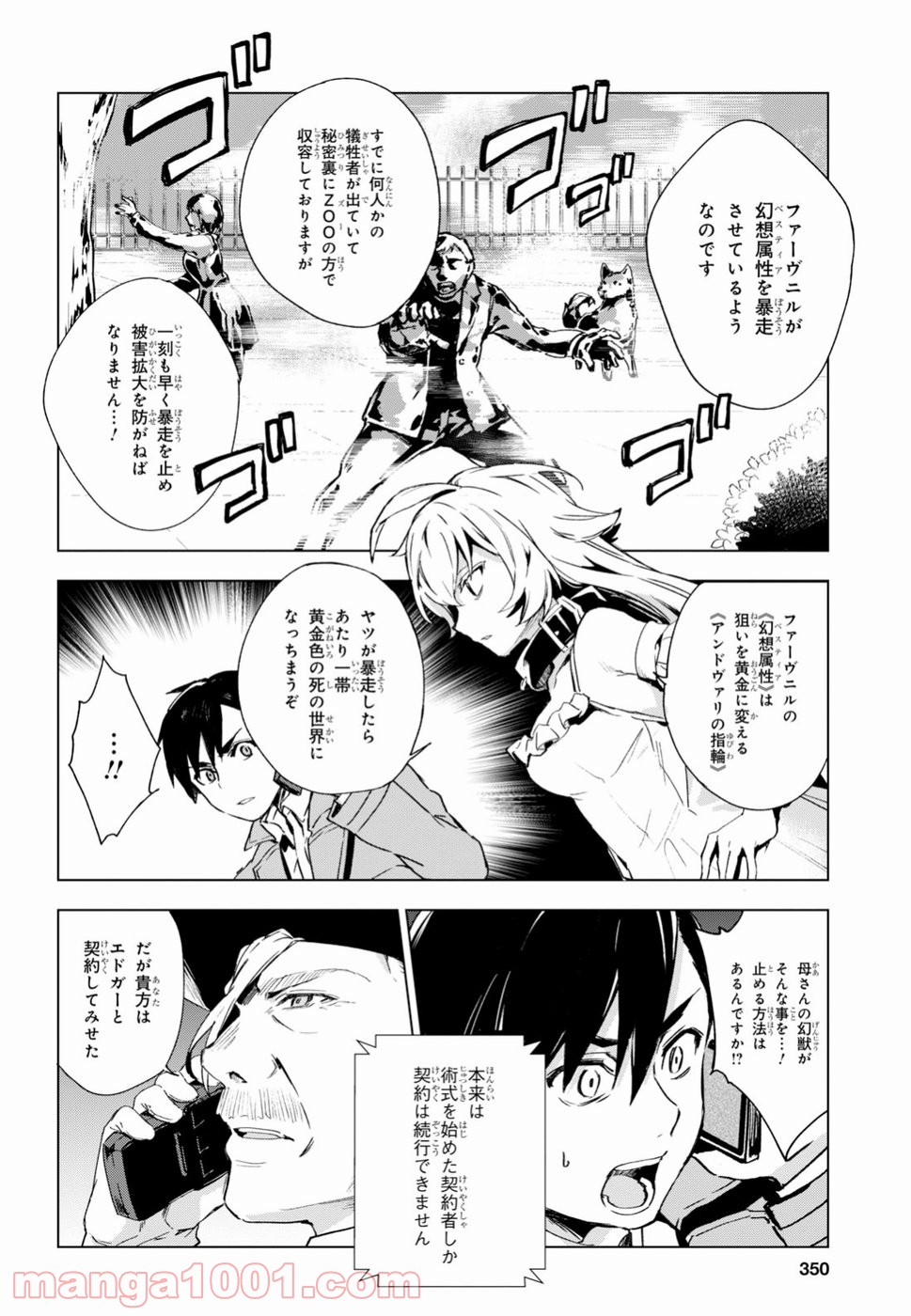 ベスティア - 第3話 - Page 4