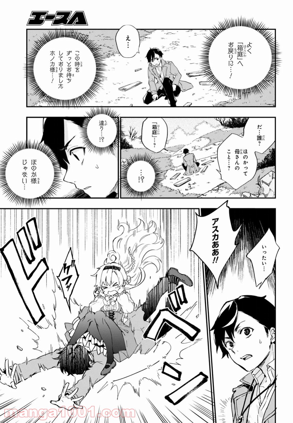 ベスティア - 第1話 - Page 22