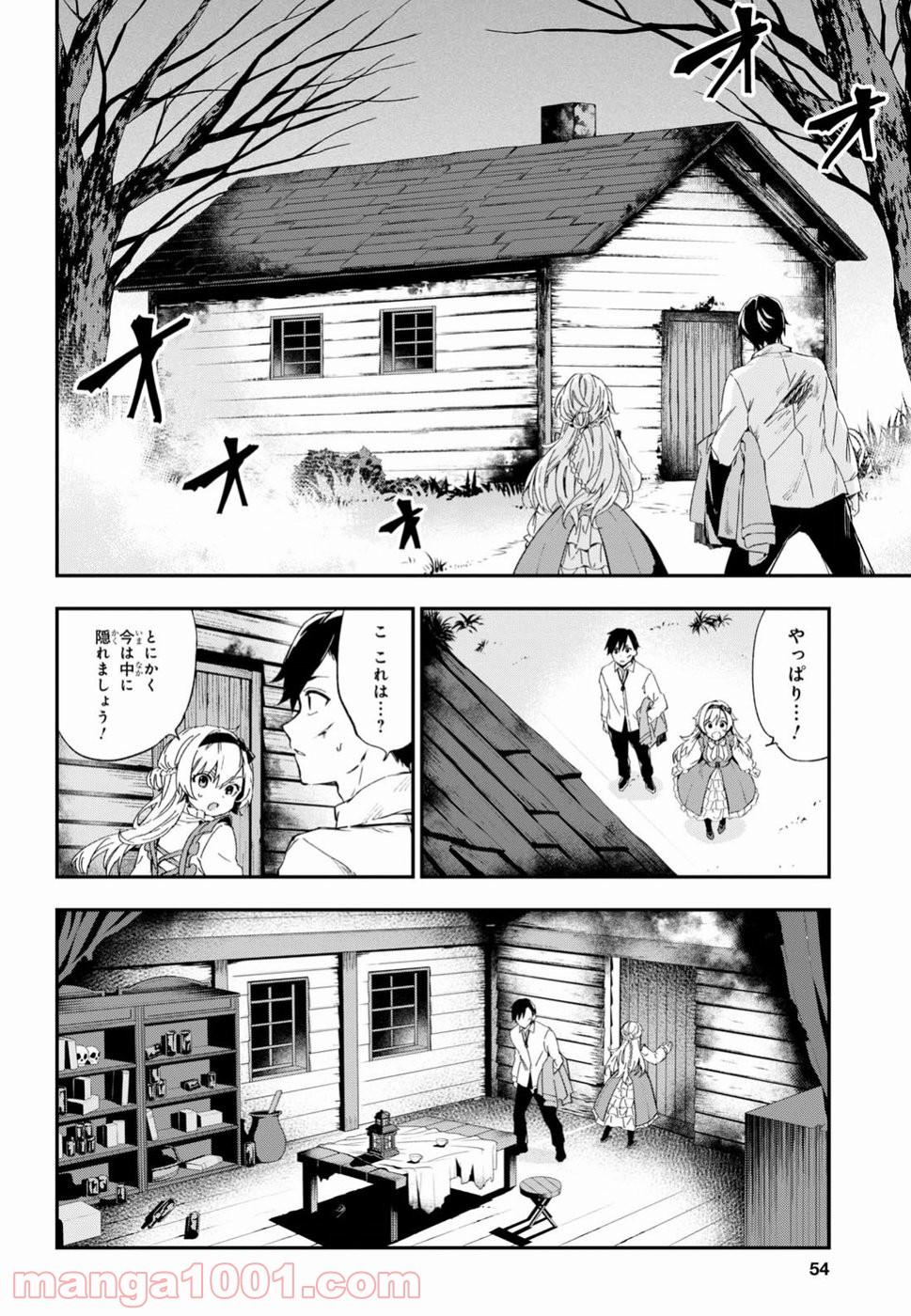 ベスティア - 第1話 - Page 35