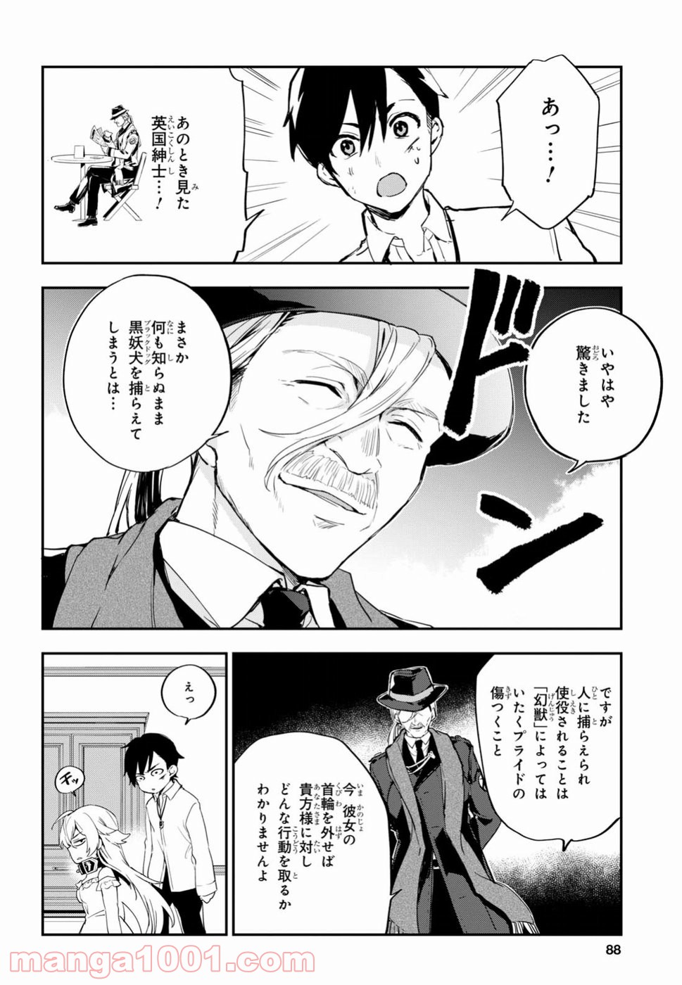 ベスティア - 第1話 - Page 69