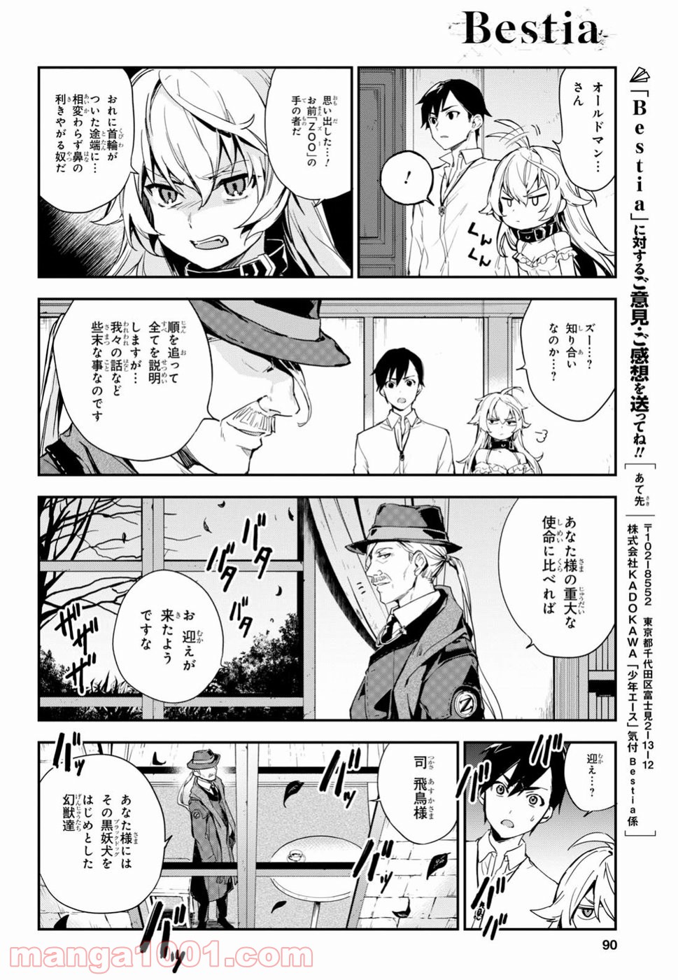 ベスティア - 第1話 - Page 71