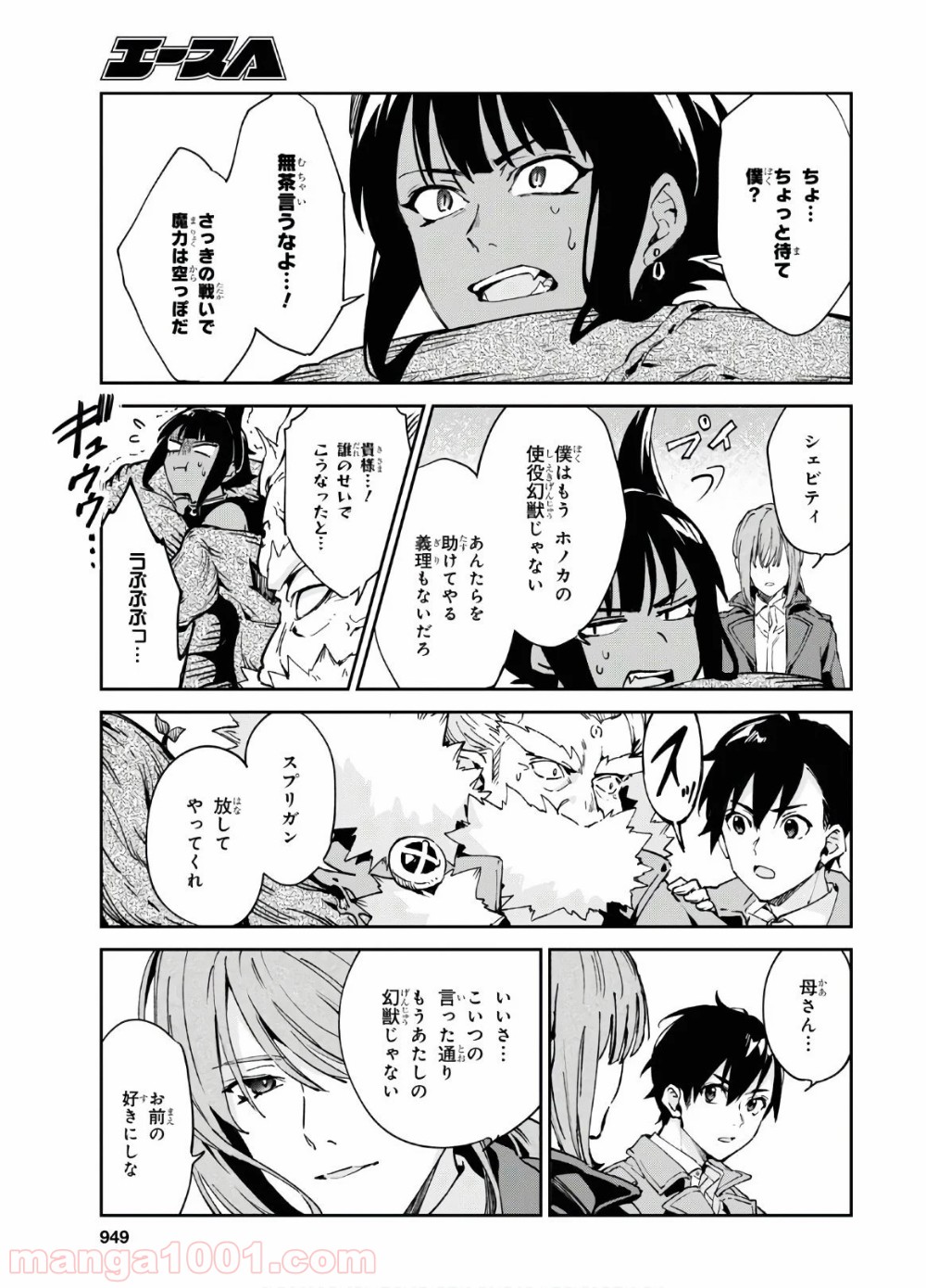 ベスティア - 第11.2話 - Page 5