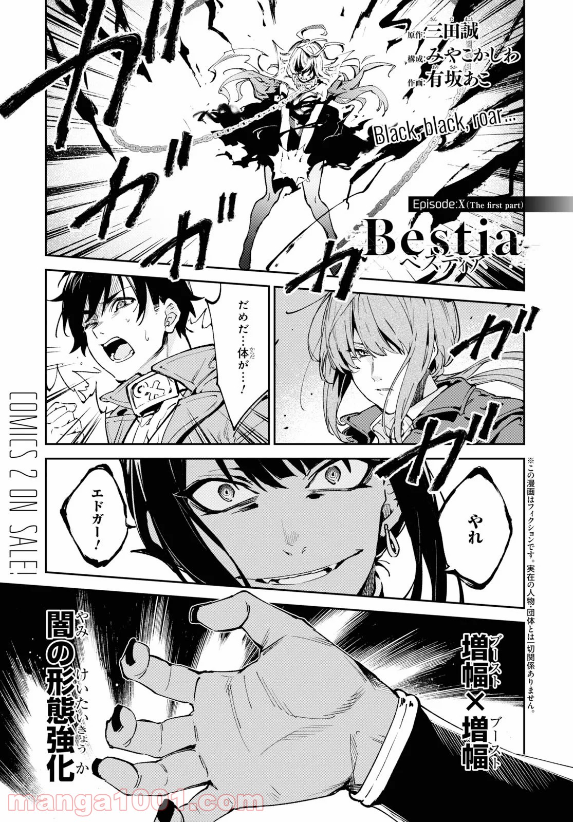 ベスティア - 第10.1話 - Page 1