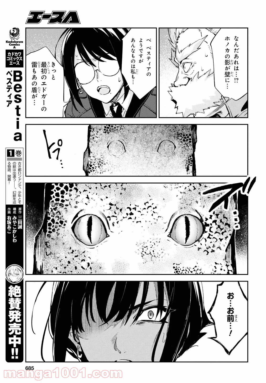 ベスティア - 第10.1話 - Page 7