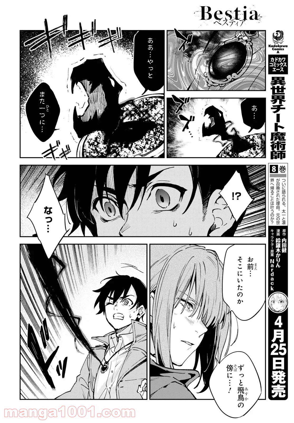 ベスティア - 第10.1話 - Page 10