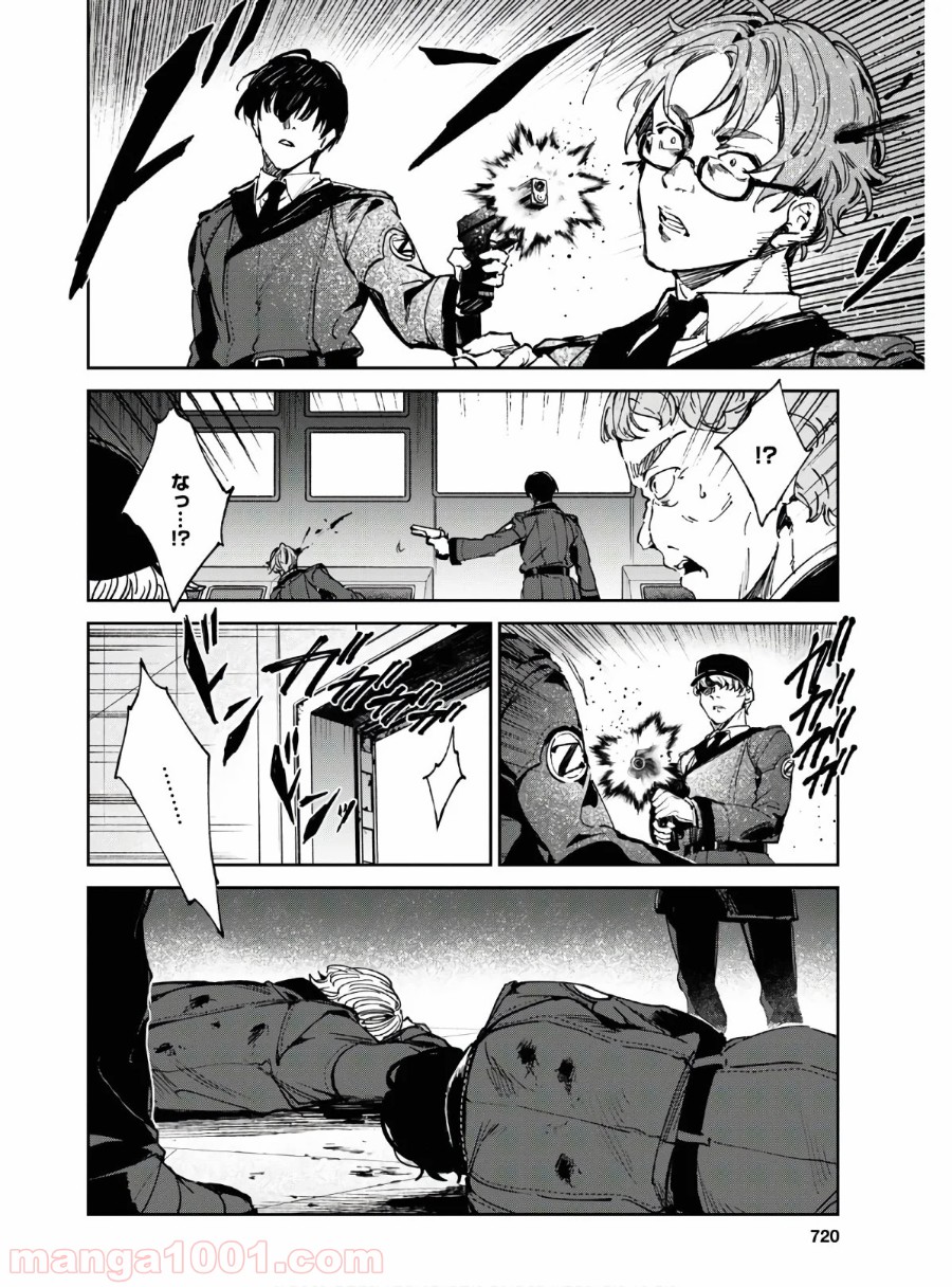 ベスティア - 第11.1話 - Page 4