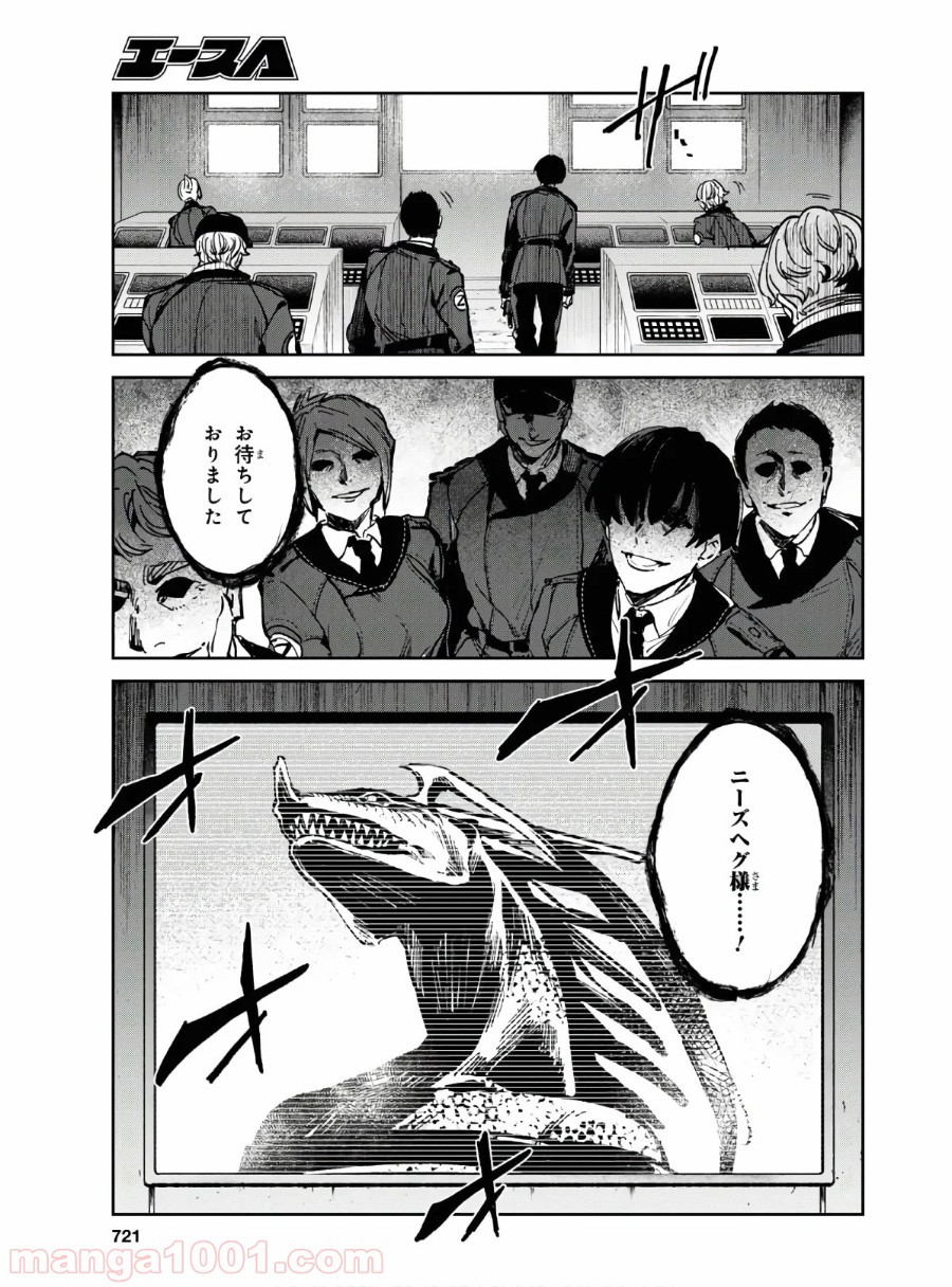 ベスティア - 第11.1話 - Page 5