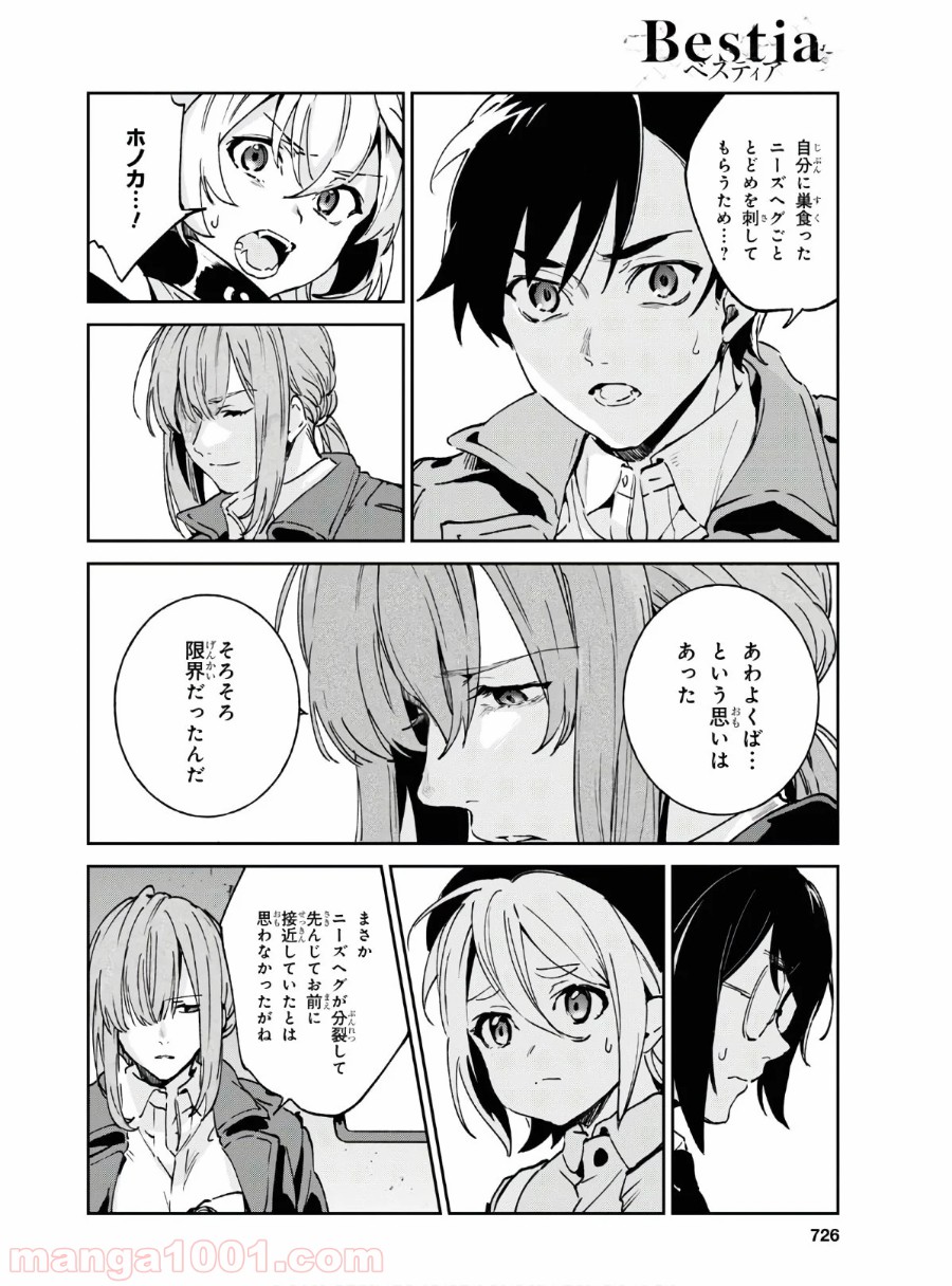 ベスティア - 第11.1話 - Page 10