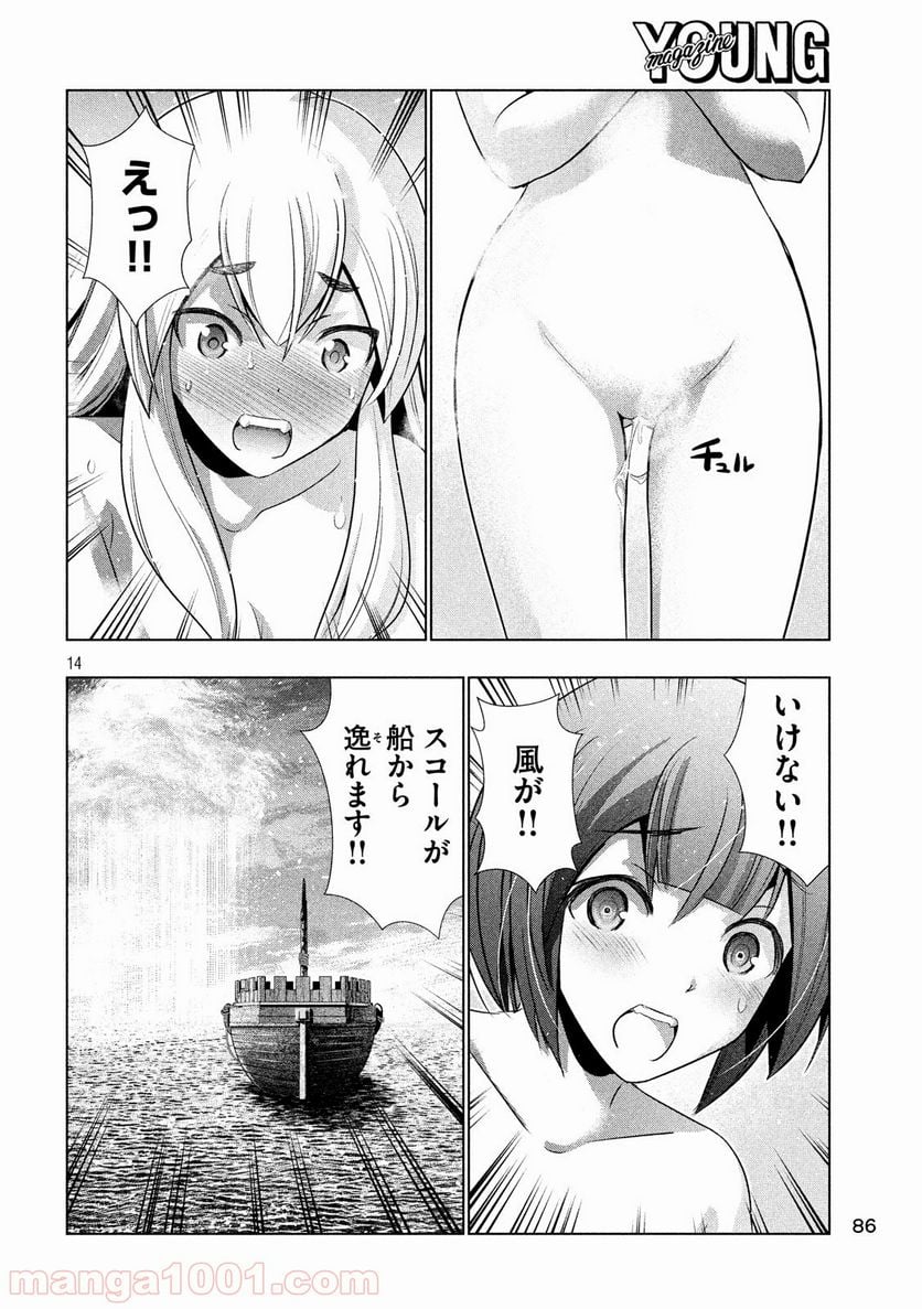 パラレルパラダイス 第57話 - Page 14