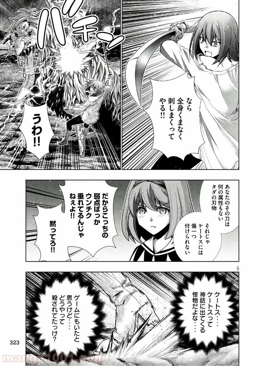 パラレルパラダイス 第48話 - Page 5