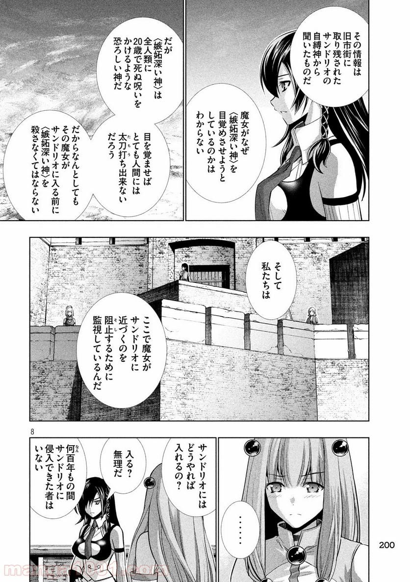 パラレルパラダイス 第63話 - Page 8