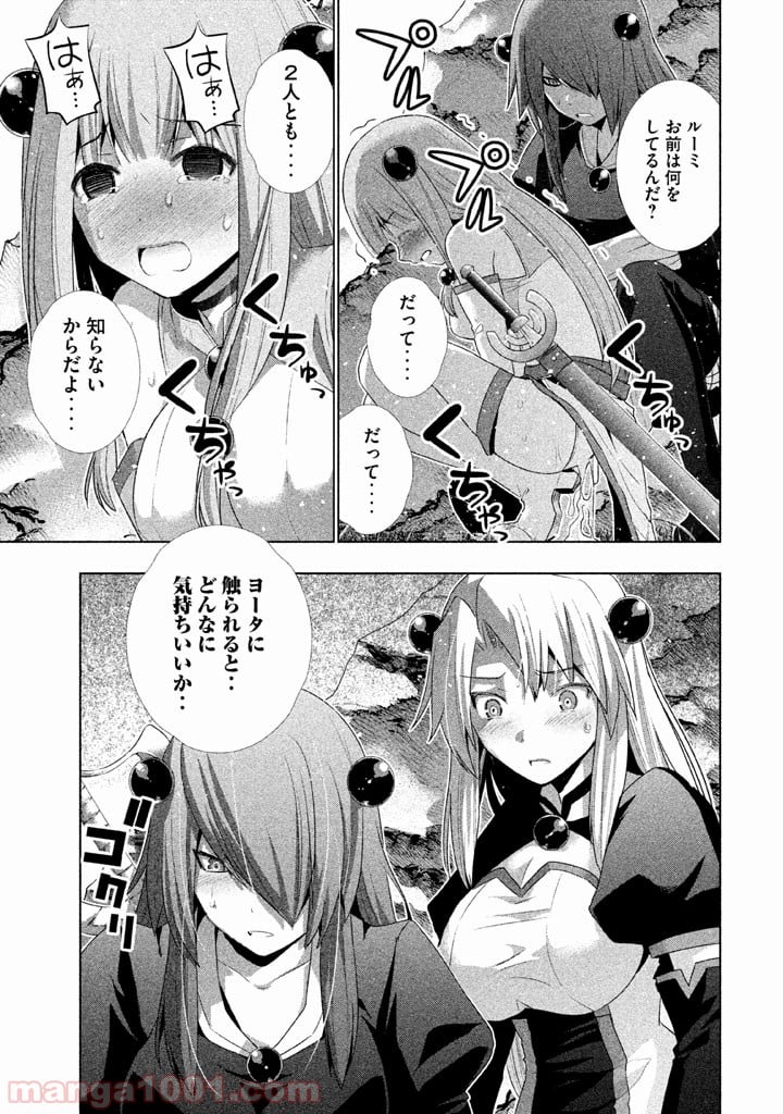 パラレルパラダイス 第17話 - Page 3