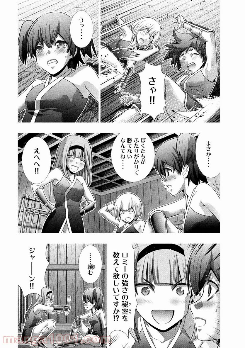 パラレルパラダイス 第144話 - Page 10