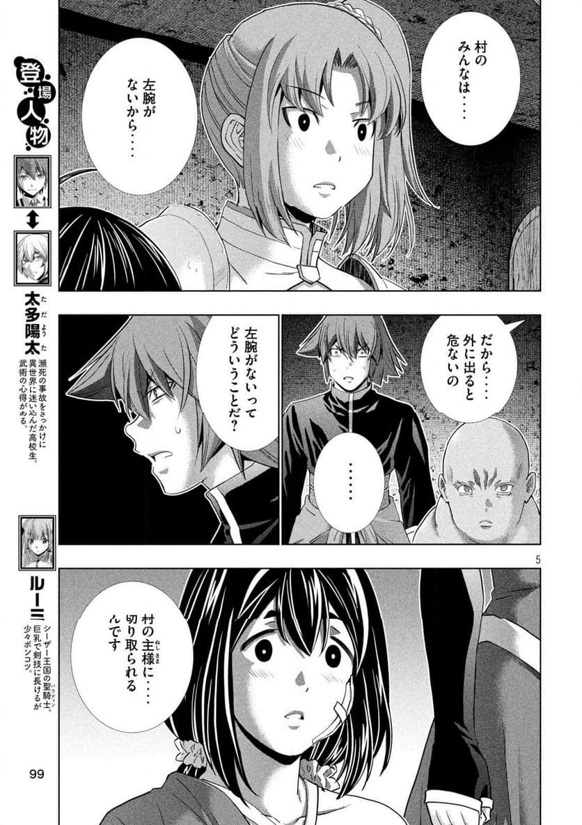 パラレルパラダイス 第258話 - Page 5