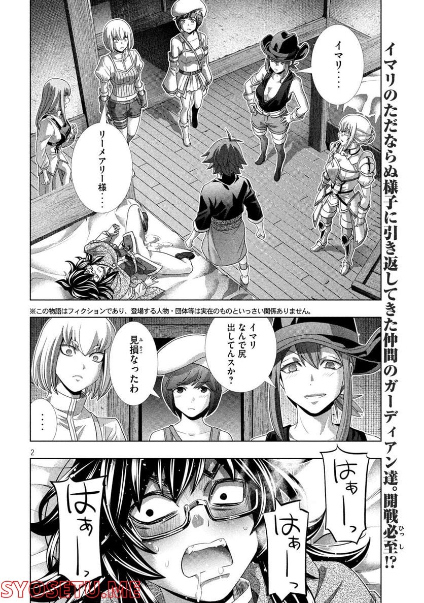 パラレルパラダイス 第201話 - Page 2