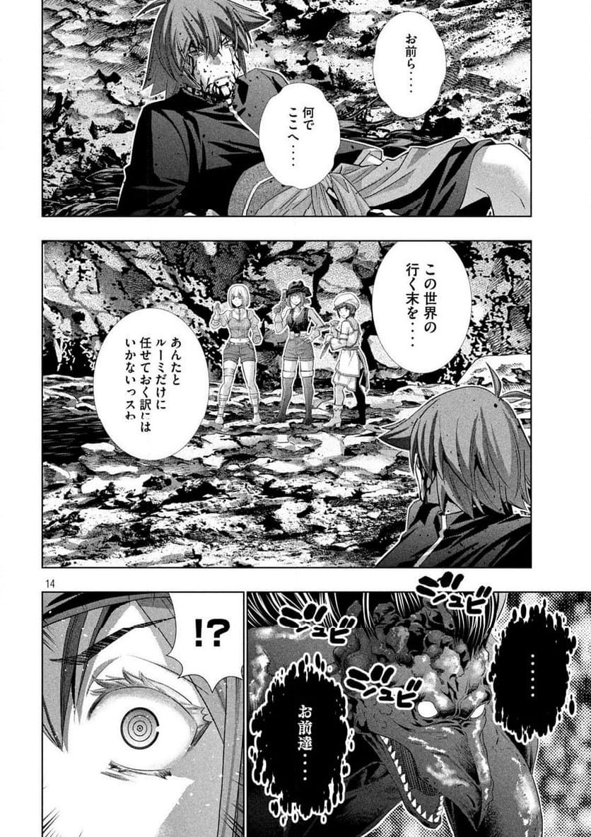 パラレルパラダイス 第240話 - Page 18