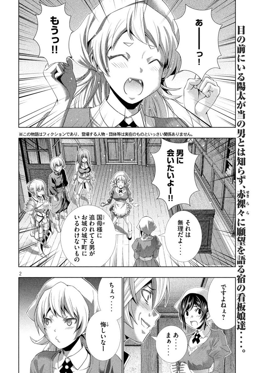 パラレルパラダイス 第198話 - Page 2