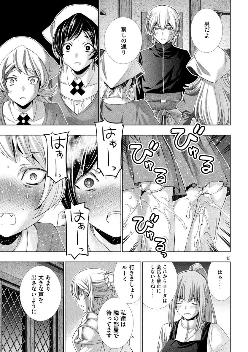 パラレルパラダイス 第198話 - Page 15