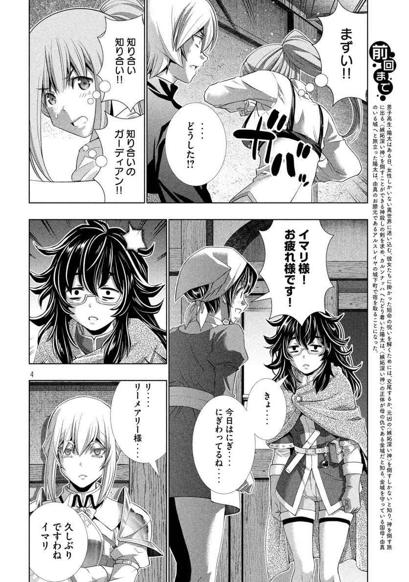 パラレルパラダイス 第198話 - Page 4