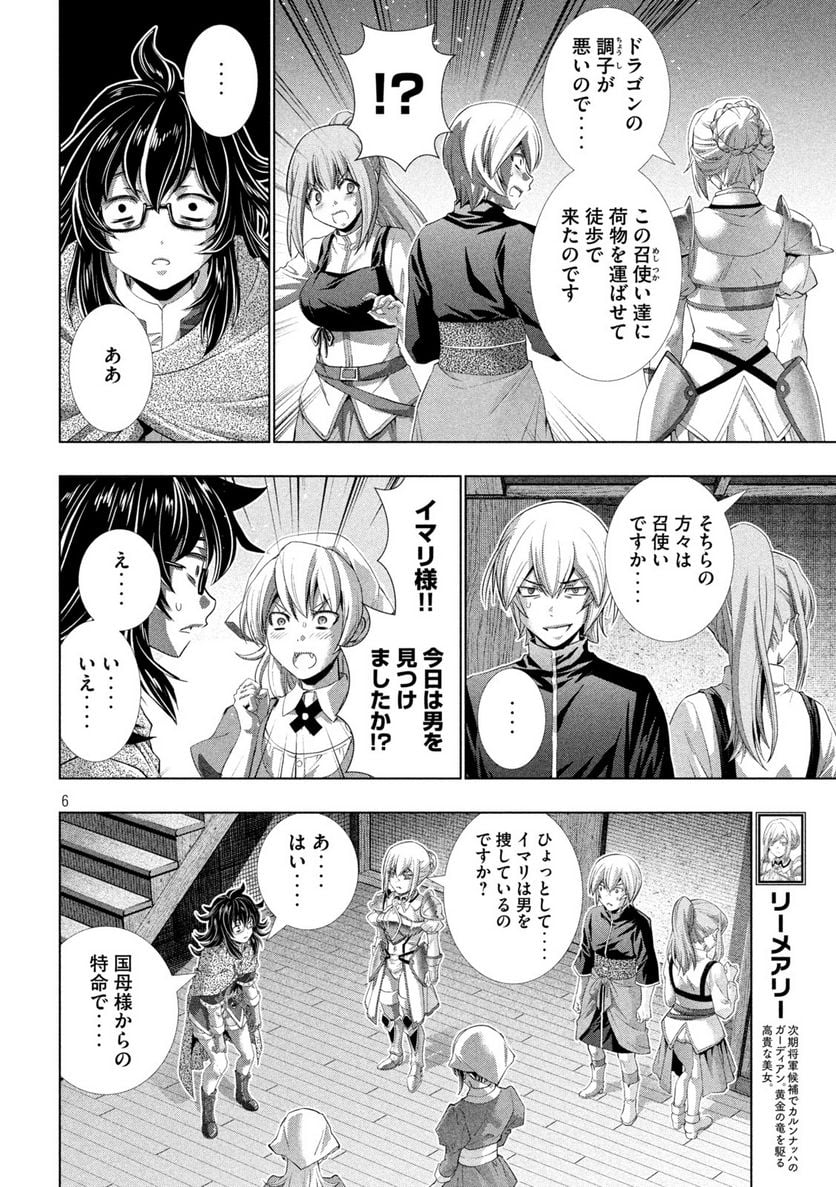 パラレルパラダイス 第198話 - Page 6