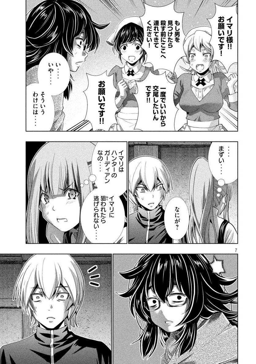 パラレルパラダイス 第198話 - Page 7