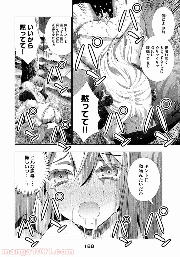 パラレルパラダイス 第19話 - Page 10