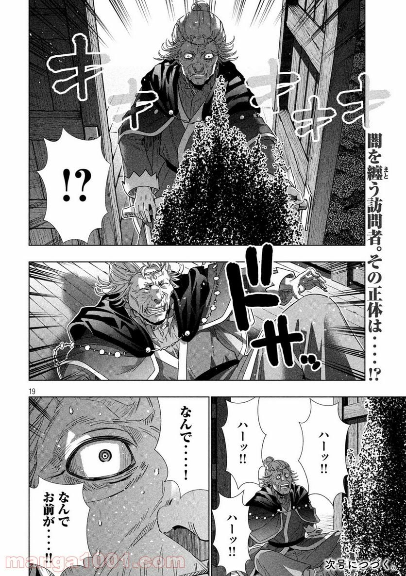 パラレルパラダイス 第147話 - Page 19