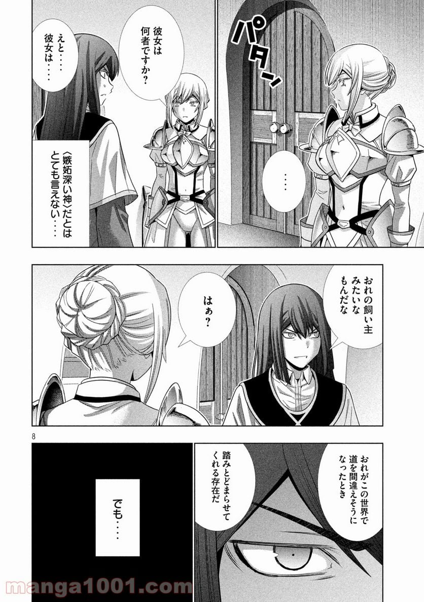 パラレルパラダイス 第169話 - Page 8