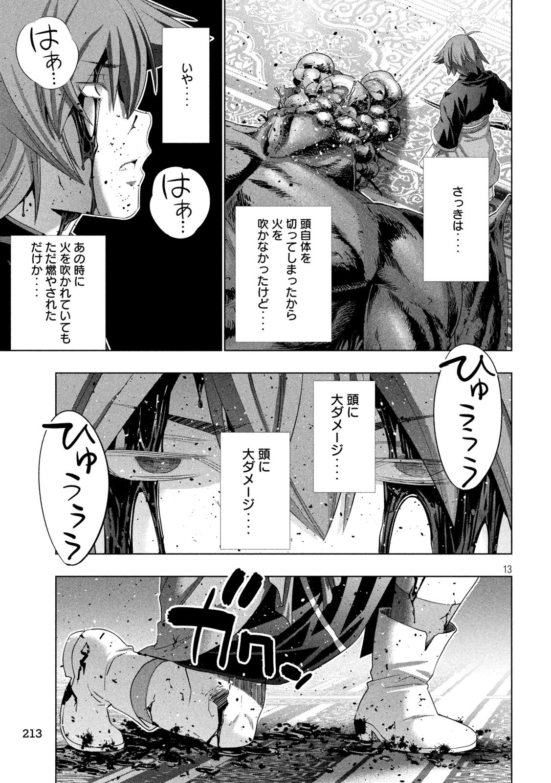 パラレルパラダイス 第273話 - Page 13