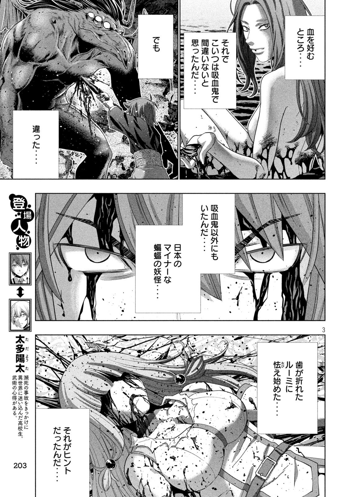 パラレルパラダイス 第273話 - Page 3