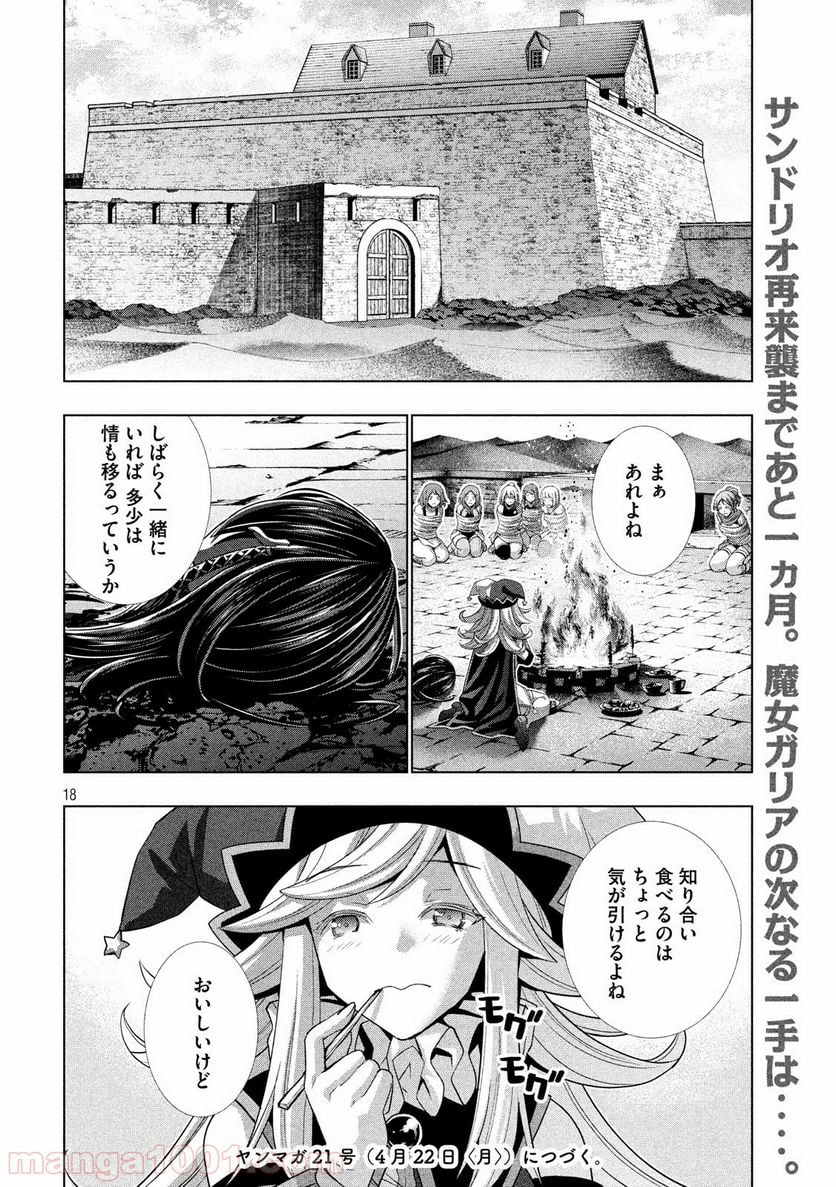 パラレルパラダイス 第78話 - Page 18