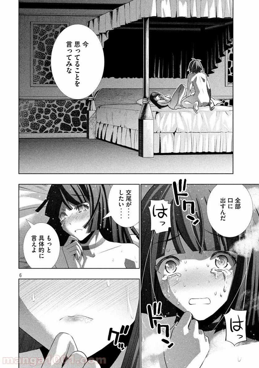 パラレルパラダイス 第78話 - Page 6