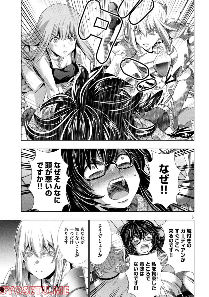 パラレルパラダイス 第200話 - Page 6