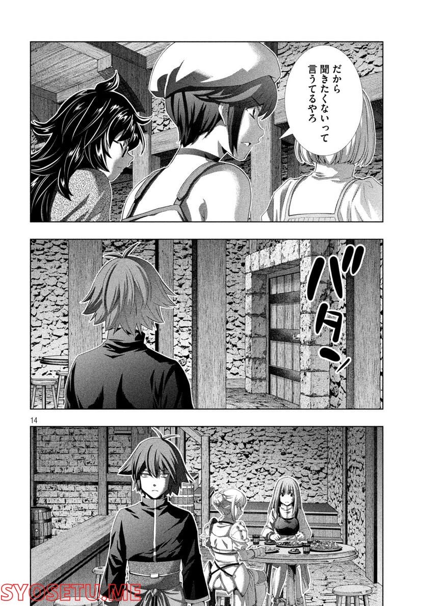 パラレルパラダイス 第203話 - Page 14