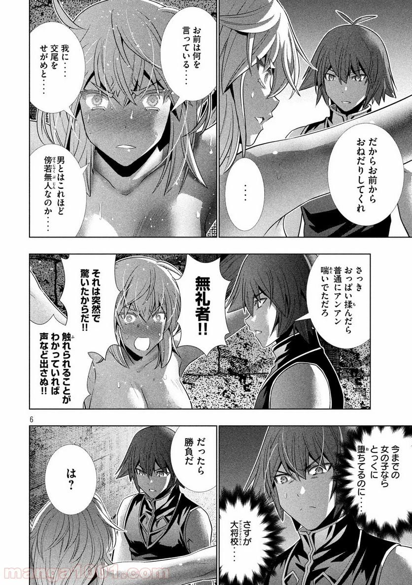 パラレルパラダイス 第110話 - Page 6