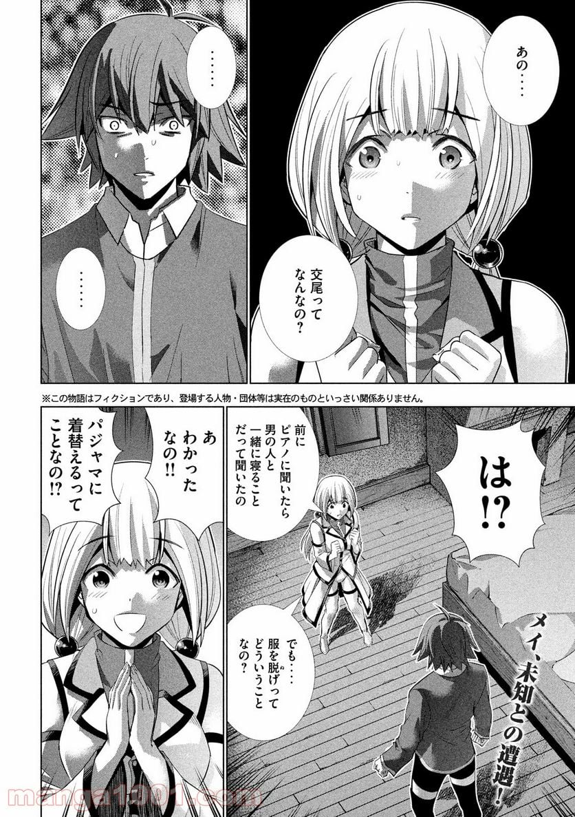 パラレルパラダイス 第130話 - Page 2