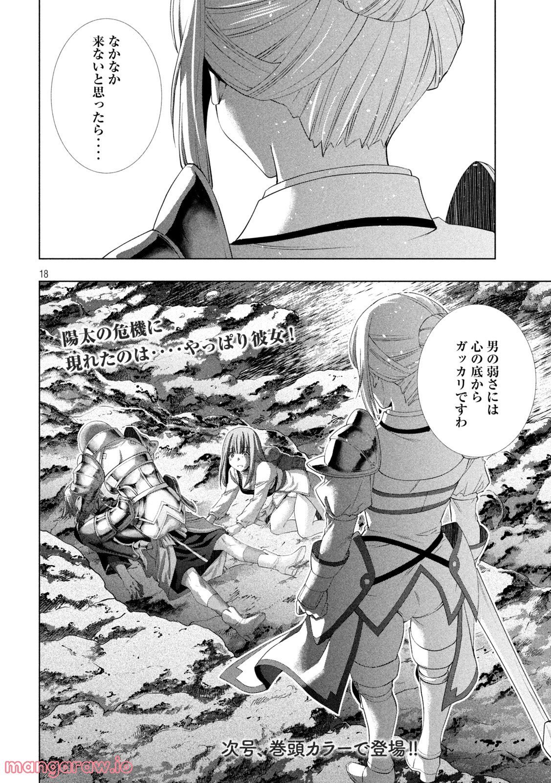 パラレルパラダイス 第205話 - Page 18