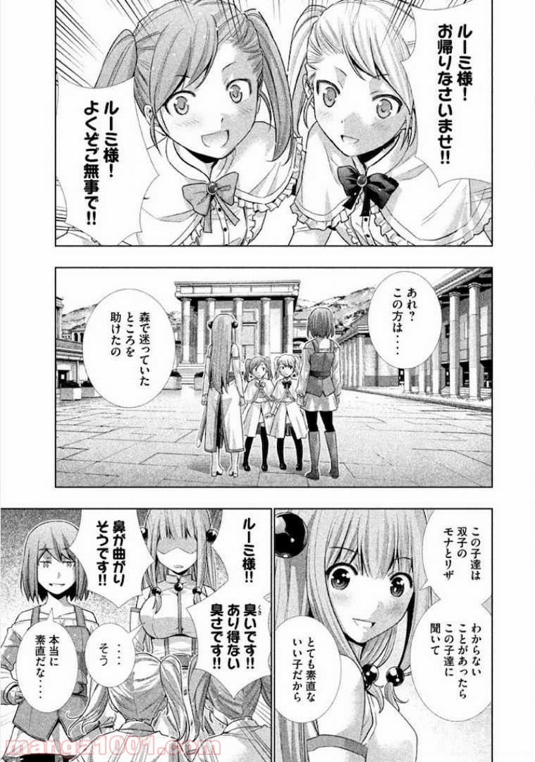 パラレルパラダイス 第3話 - Page 13