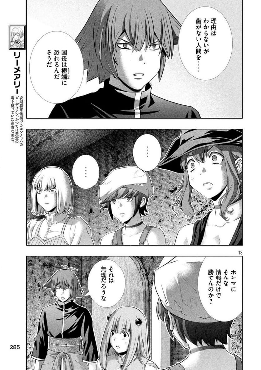 パラレルパラダイス 第253話 - Page 16