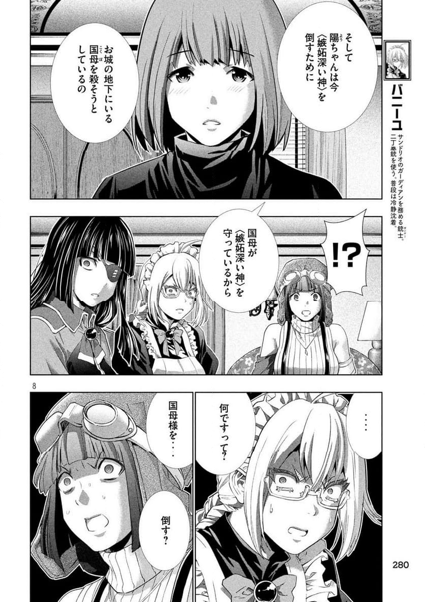 パラレルパラダイス 第253話 - Page 8