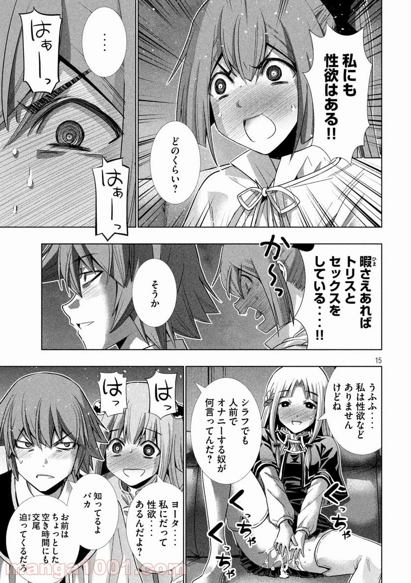 パラレルパラダイス 第161話 - Page 15