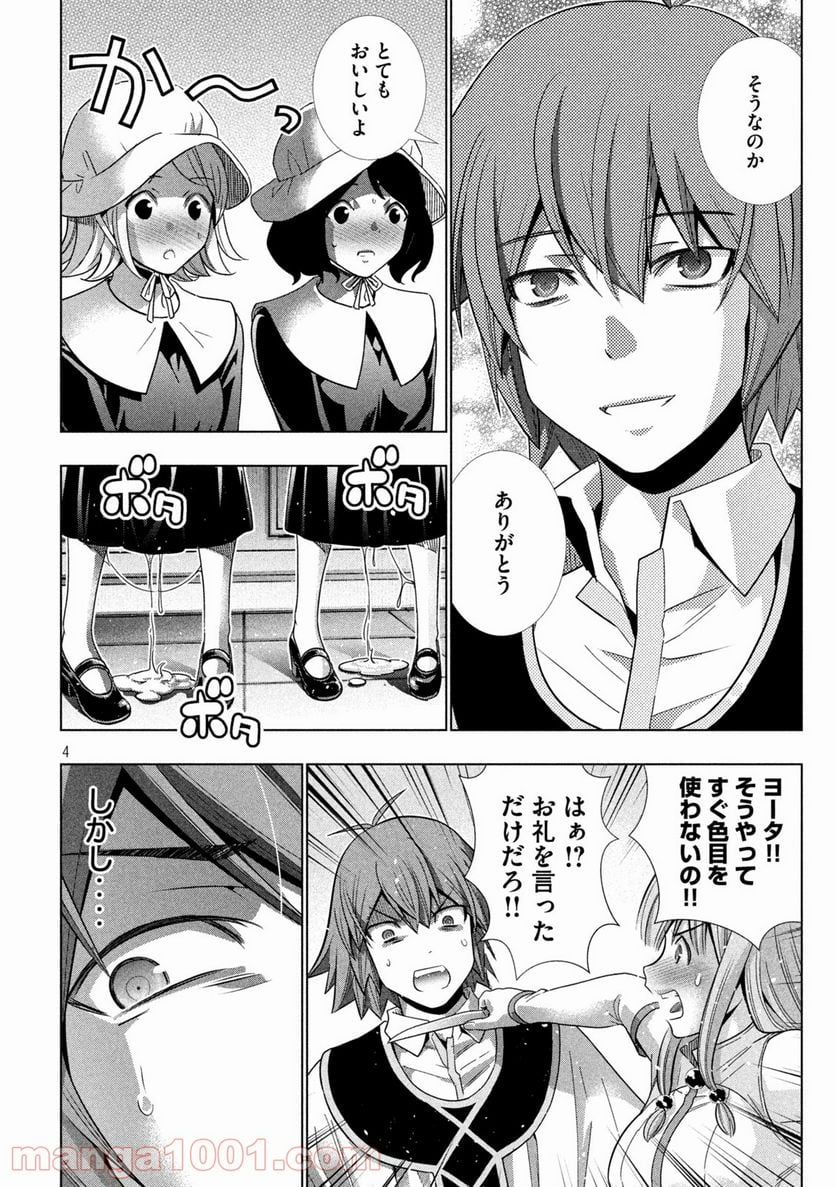 パラレルパラダイス 第161話 - Page 4