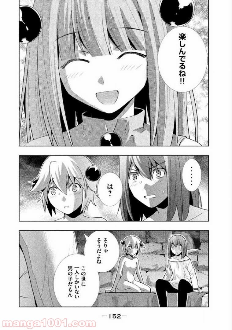 パラレルパラダイス 第7話 - Page 2