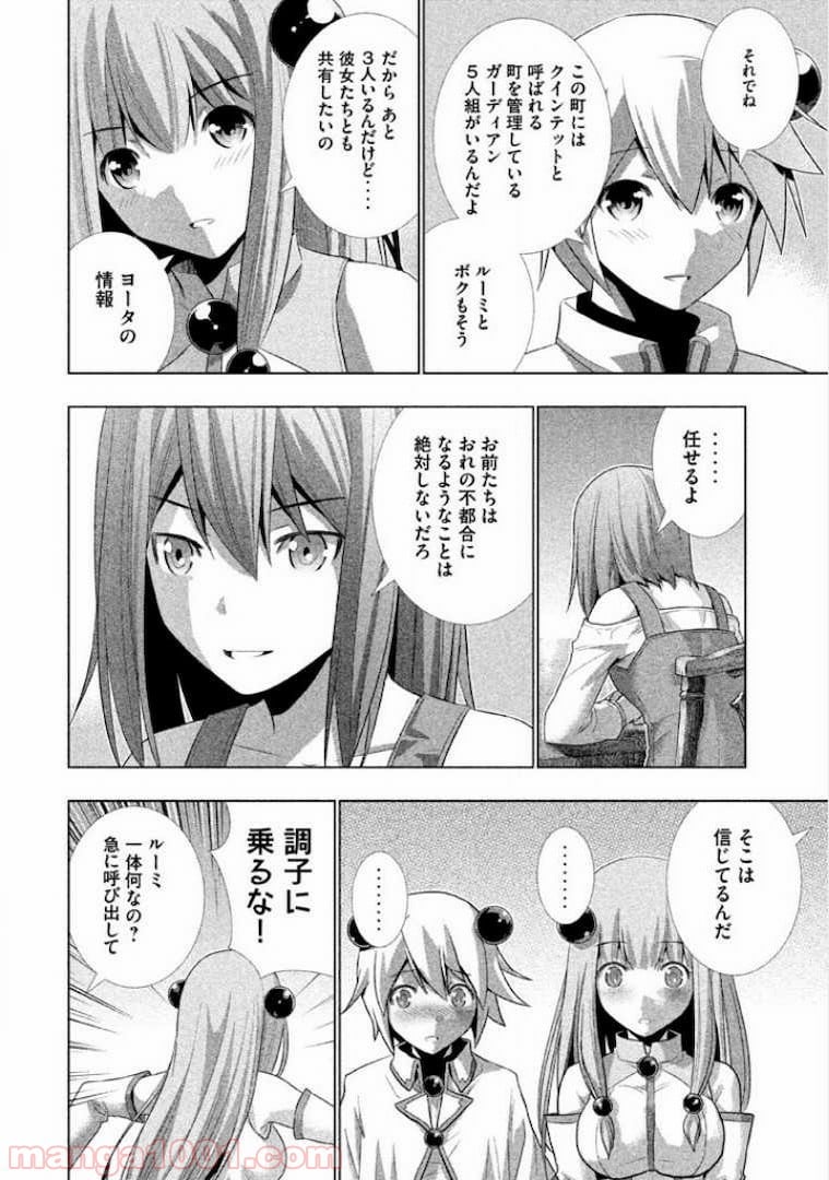 パラレルパラダイス 第7話 - Page 14