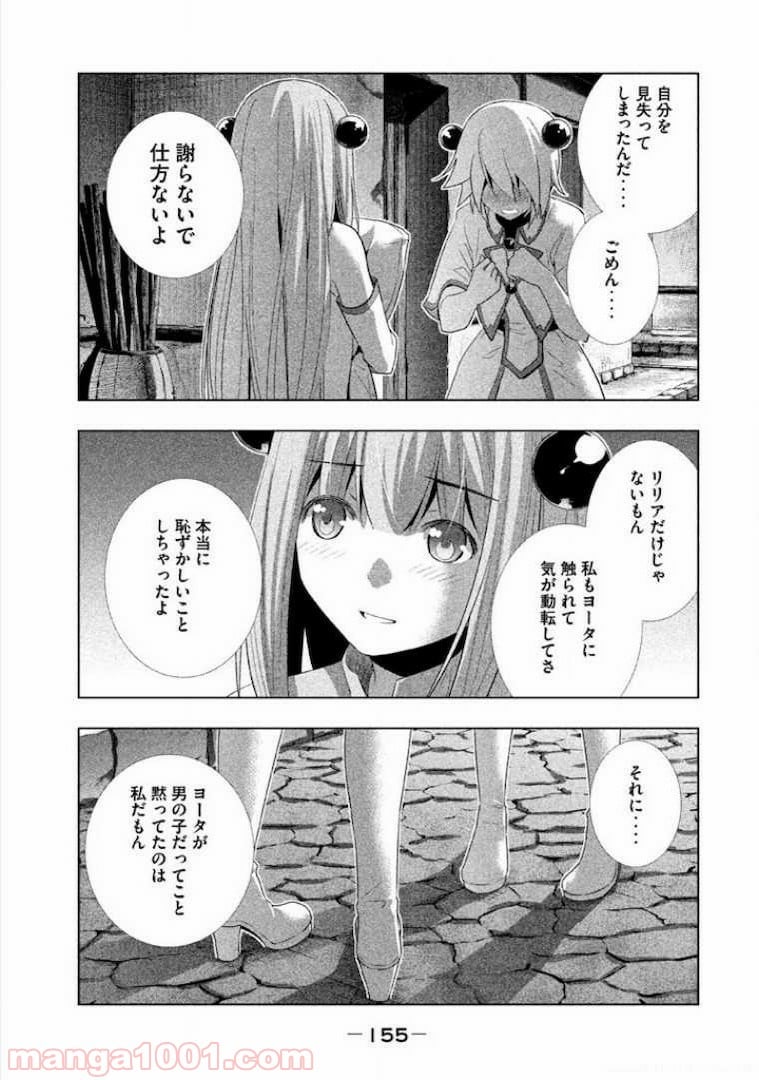 パラレルパラダイス 第7話 - Page 5