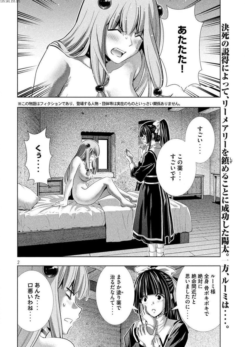 パラレルパラダイス 第246話 - Page 2