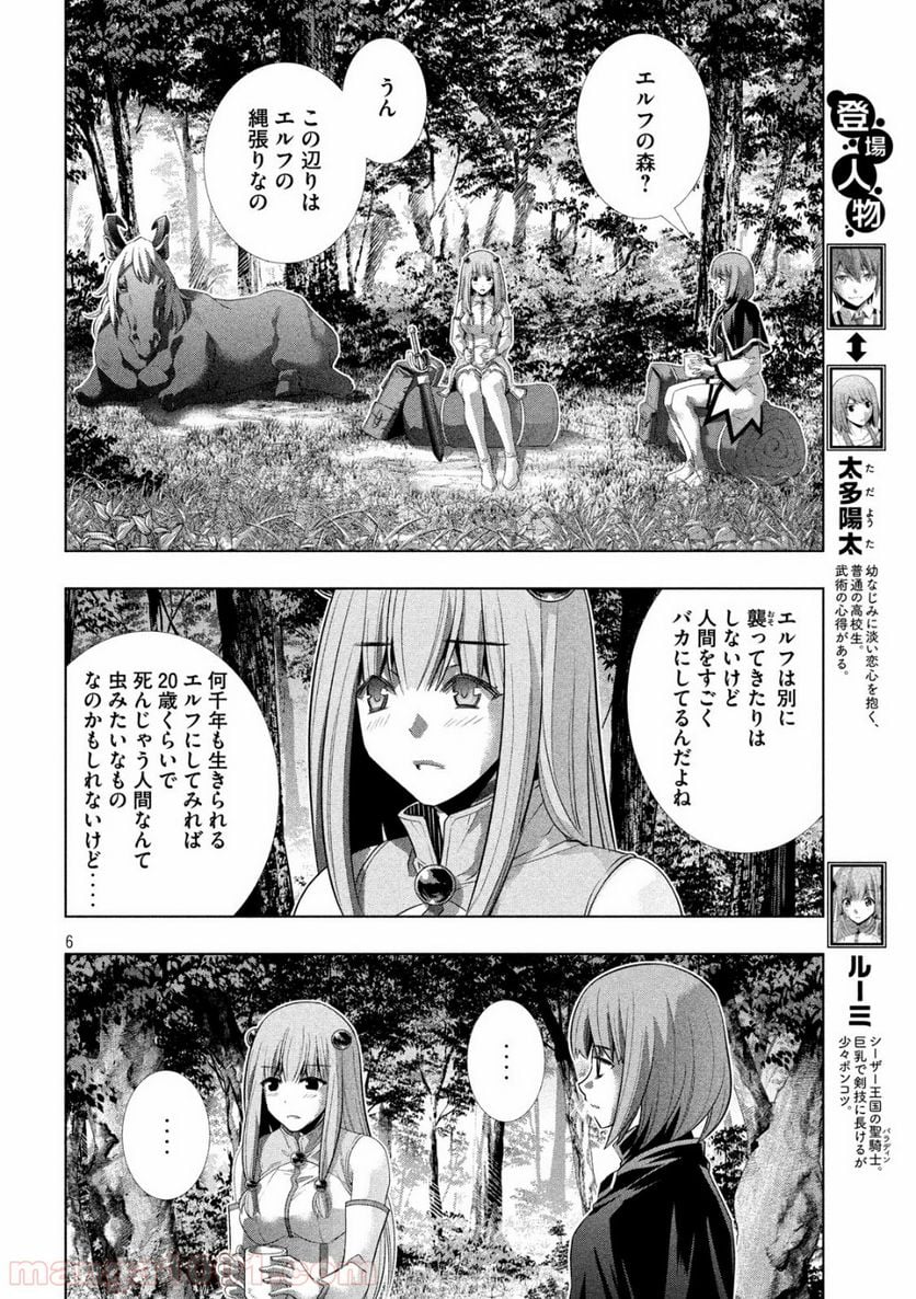 パラレルパラダイス 第123話 - Page 6